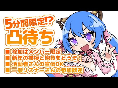 【🔴2026年あけおめ配信┆リスナー凸待ち】初見さん歓迎！みんなの抱負を聞かせてね！【甘神ここ┆VTuber】