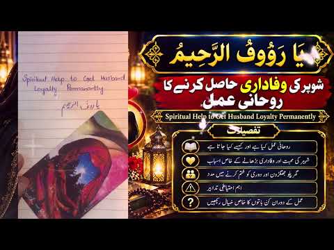 Spiritual help to get husband loyalty permanent 
