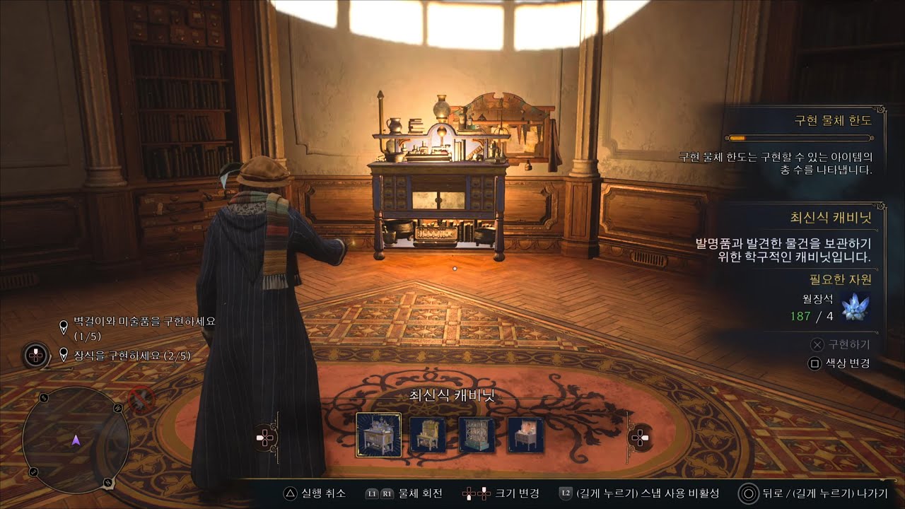 인테리어 장식하기 Interior Decorating 호그와트 레거시 Hogwarts Legacy PS5 - YouTube