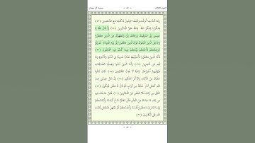 سورة آل عمران Aal i Imran 51-55