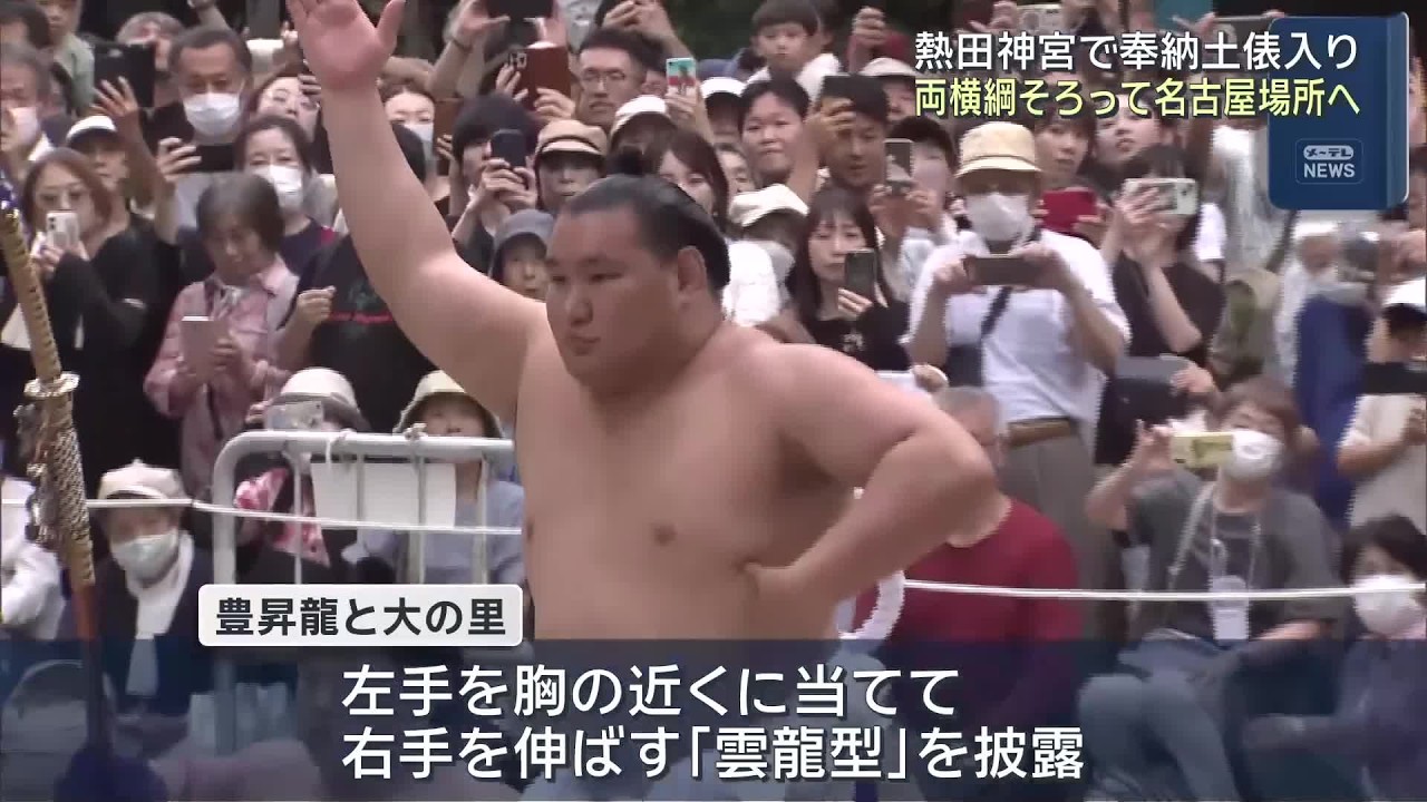 熱田神宮で奉納土俵入り 豊昇龍と大の里がそろい踏み「15日間乗り切る」「初日にいい状態で」 (26/07/04 17:57)