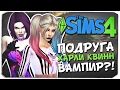 ПОДРУГА ХАРЛИ КВИНН - ВАМПИР?!