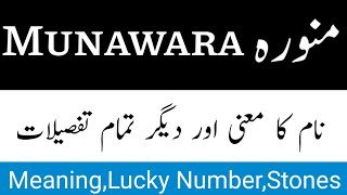 Munawara Name Meaning In Urdu Hindi Munawara Naam Ka Matlab Munawara Islamic Girl Name 2023