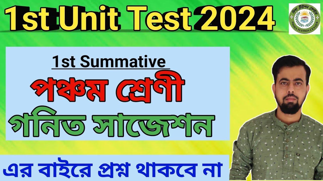 Class 5 Math 1st Unit Test Suggestions । Gonit Suggestion 1st Unit Exam ...