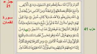 031 سورة لقمـان برواية قالون -الدوكالي-
