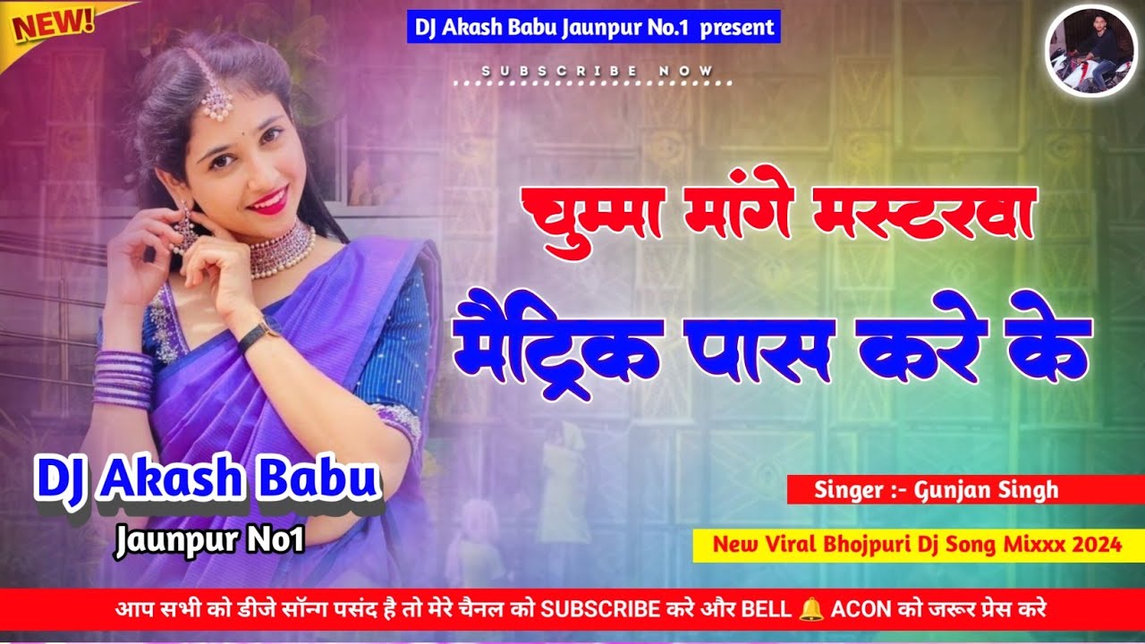 Chumma mange mastarwa | Hard Bass Vibration Mix | Coaching class kare ke | Dj Akash Babu Jaunpur