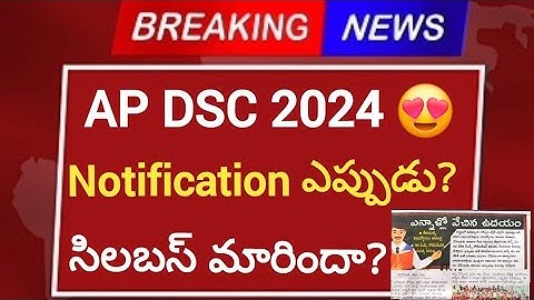 AP DSC 2024 Latest News | వచ్చే నెల నోటిఫికేషన్ 😍 #tet2024 #dsc2024