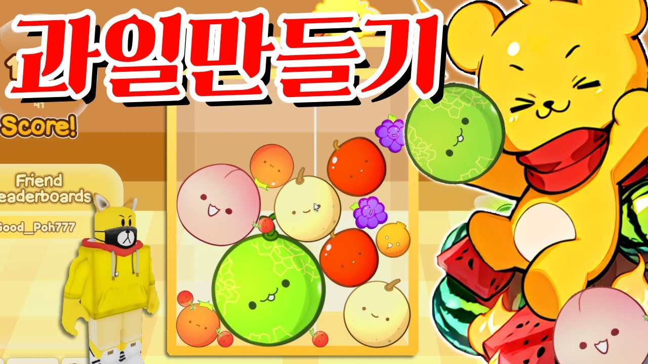 과일의 왕! 수박을 만들자! 포오의 수박 만들기 도전  타키포오 로블록스 애니
