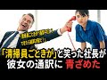 「通訳できます」嘲笑されていた清掃員は、その一言で会社を救った