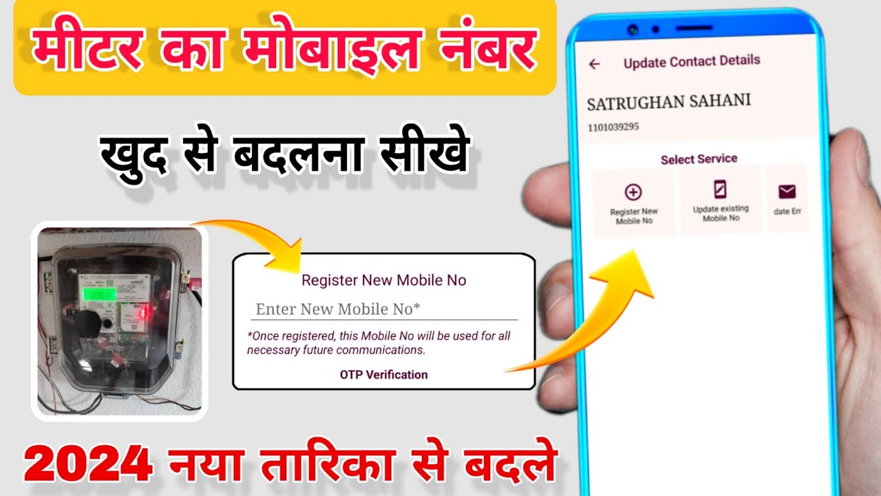 Smart Meter Me Mobile Number Kaise Change Kare !!  Bijli Bill Me Mobile Number Kaise Jode