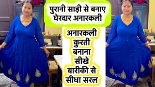 How to make Anarkali kurti | Anarkali kurti cutting & stitching सीखे#anarkalikurticutting&stitching