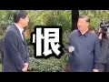 惊人一幕：习近平怒气冲冲！恨死某常委，竟至语无伦次。拜登刚刚提到习，只说对了一半