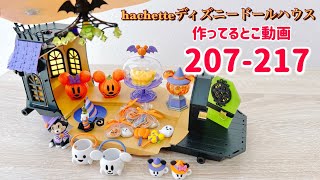 hachette Disney Dollhouse No. 207 to No. 217 - YouTube