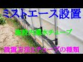 【施設内灌水チューブ設置方法】。久しぶりの投稿です。#灌水チューブ設置#施設内灌水チューブ#ミストエース