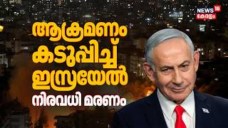 കലിയടങ്ങാതെ Benjamin Netanyahu ! Lebanonൽ ആക്രമണം കടുപ്പിച്ച് Israel; നാല് മരണം | Iran US War | N18G