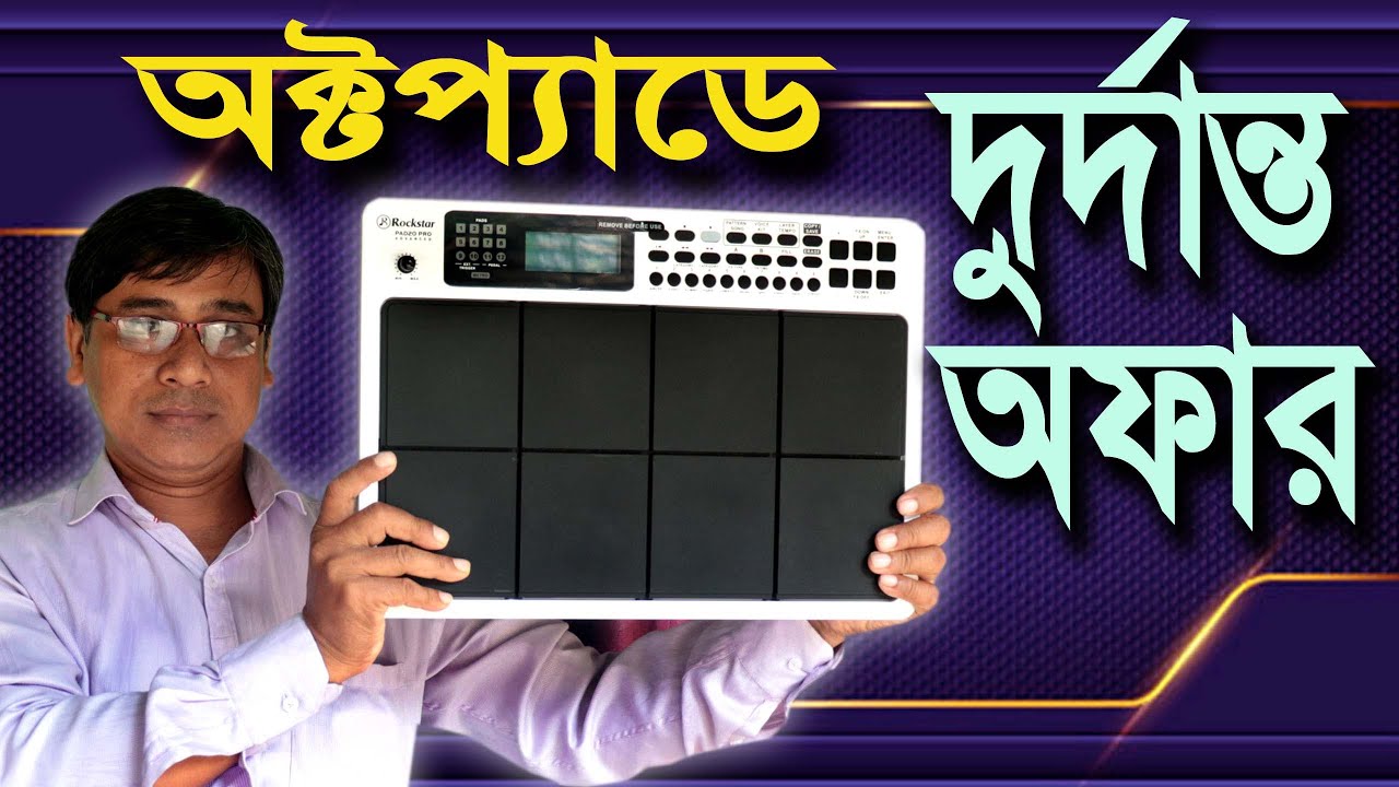 RockStar Pad20 Pro Advanced Octapad Demo | ধামাকা অফার । PENTA MUSIC Bhupati Mandal