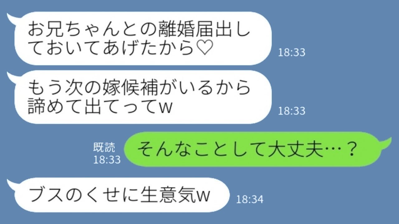勝手に離婚届を出した美人義妹が必死に取り下げに来た理由がヤバすぎた…