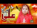 13 Rajab Manqabat 2026 | Ali Warga Zamane Te | 13 Rajab Qasida Mola Ali | Hamna Usman