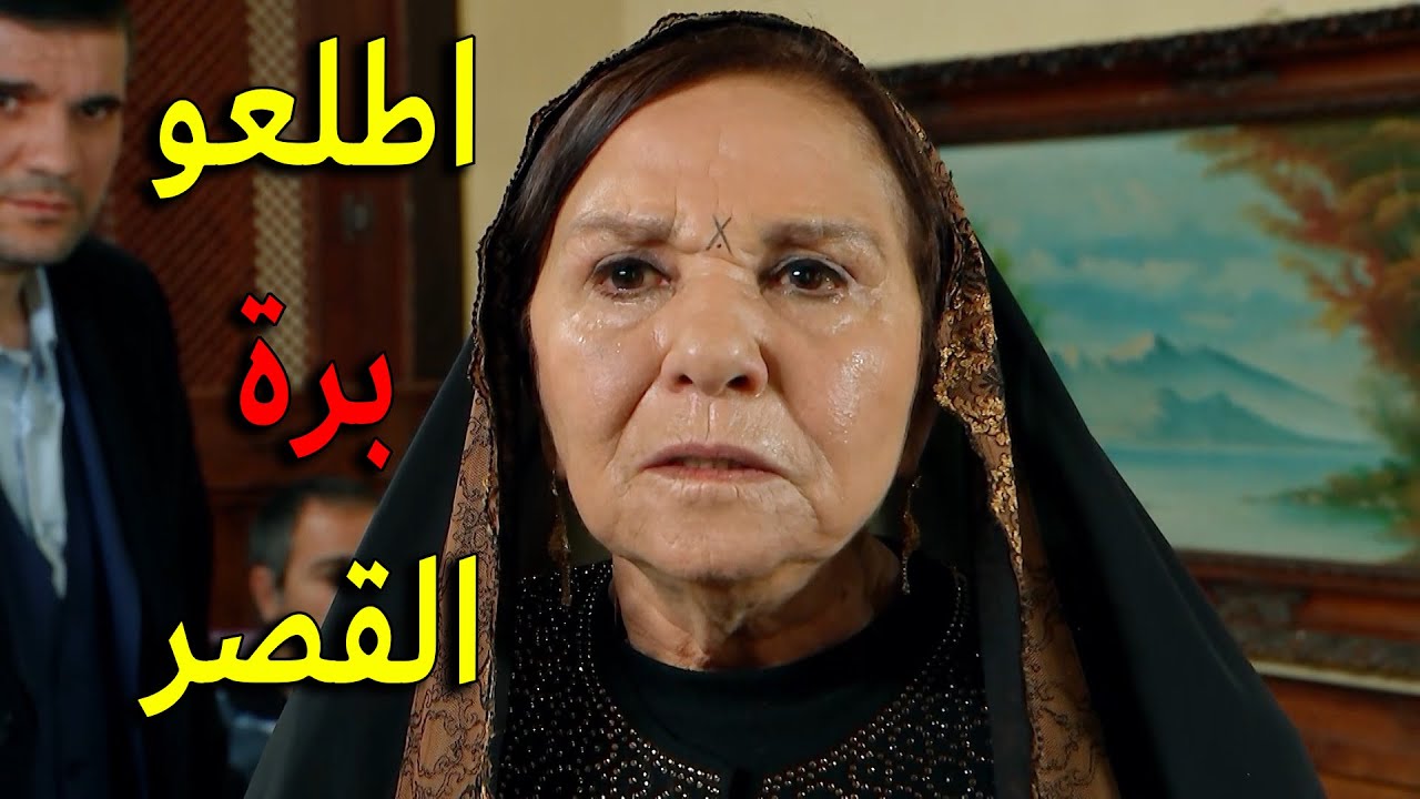 الخانم لورين اخدت قرار صادم يغير مجرى حياة عائلة كيرمان طردت عدنان وامو وكل الكذابين من القصر