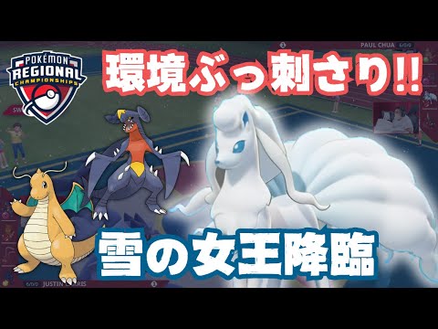 【レギュH】海外大会2位の環境ぶっ刺さりチームを紹介！キュウコンガブリアスカイリューのトリオが強すぎた...。【ポケモンSV】