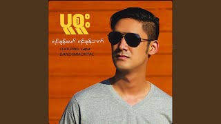 Ma Lite Khae Par Nae - Pu Sue