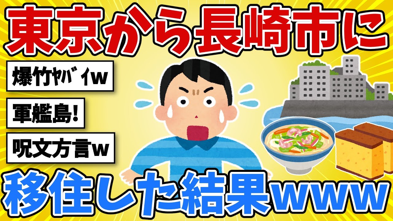 東京から長崎に移住した結果www 地元民が認める「最高に美味い店」が