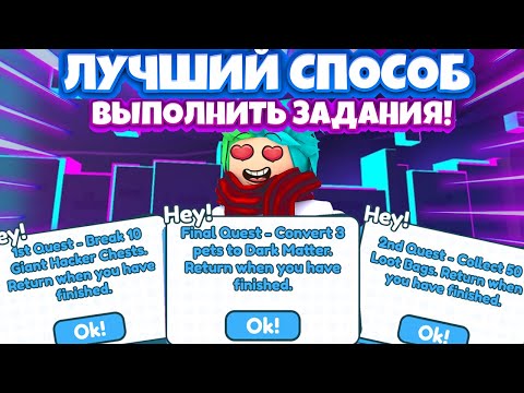 😱КАК БЫСТРО ВЫПОЛНЯТЬ КВЕСТЫ ОТ ПОРТАЛА В PET SIMULATOR X ROBLOX!