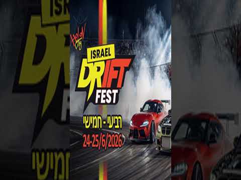 Drift Fest חולון 2026 – אליפות ישראל בדריפט