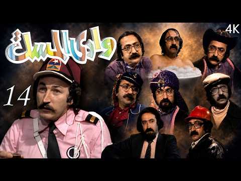 Comedy Masterpieces: Wadi Al-Misk Series Episode 14 | In 4K for the First Time
