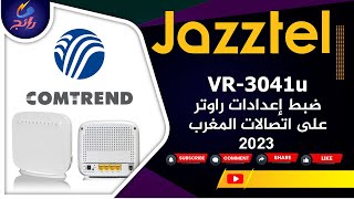ضبط إعدادات راوتر Jazztel VR-3041u على اتصالات المغرب 2023 Maroc Telecom configuration