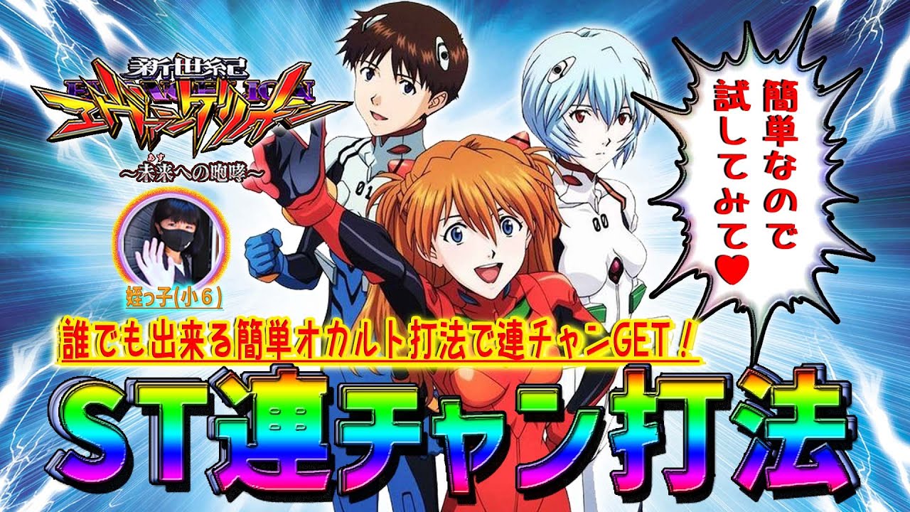 新世紀エヴァンゲリオン～未来への咆哮～】『#54』誰でも出来る！簡単