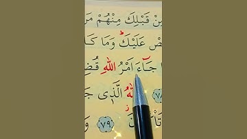 سورة غافر الأية 78 إلى 81 القارئ سعد الغامدي