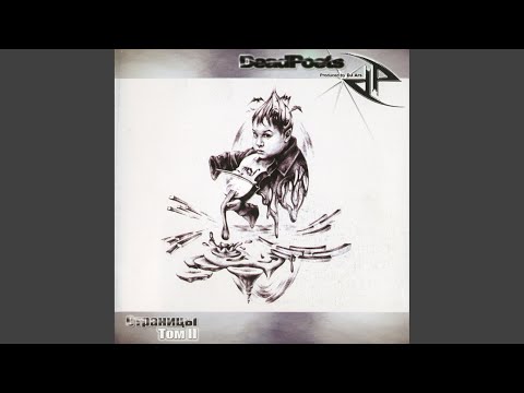 Dead Poets - Пещеры огня