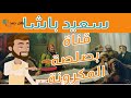 مصر الحديثة الحلقة الثالثة سعيد باشا