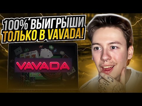 Вавада Казино: functional mirror for online gaming today - play now in Kazakhstan