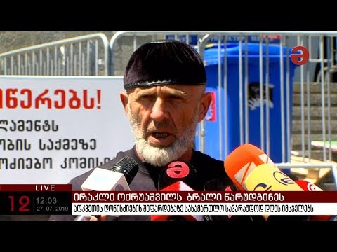 ირაკლი ოქრუაშვილს  ბრალი წარუდგინეს