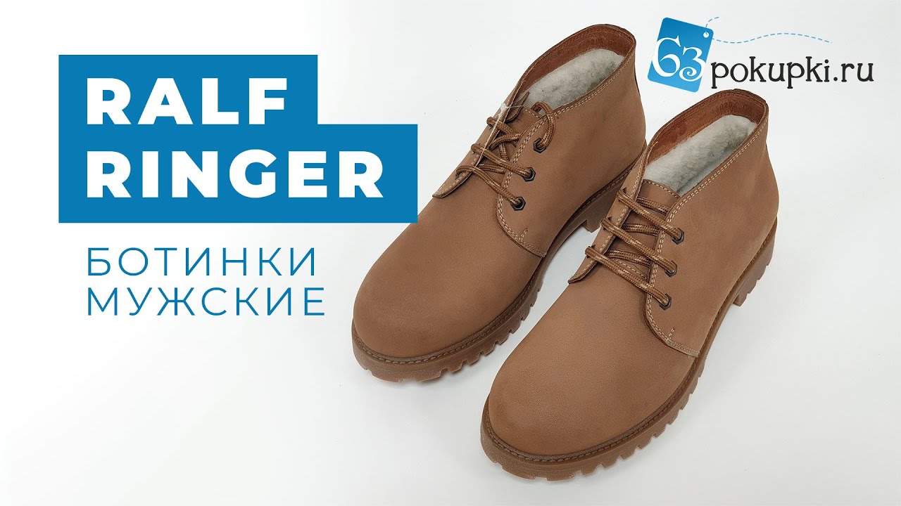 Купить Ральф Рингер На Авито