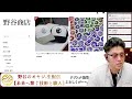 野谷のオヤジ-生配信(サブスク加入お待ちしております！)