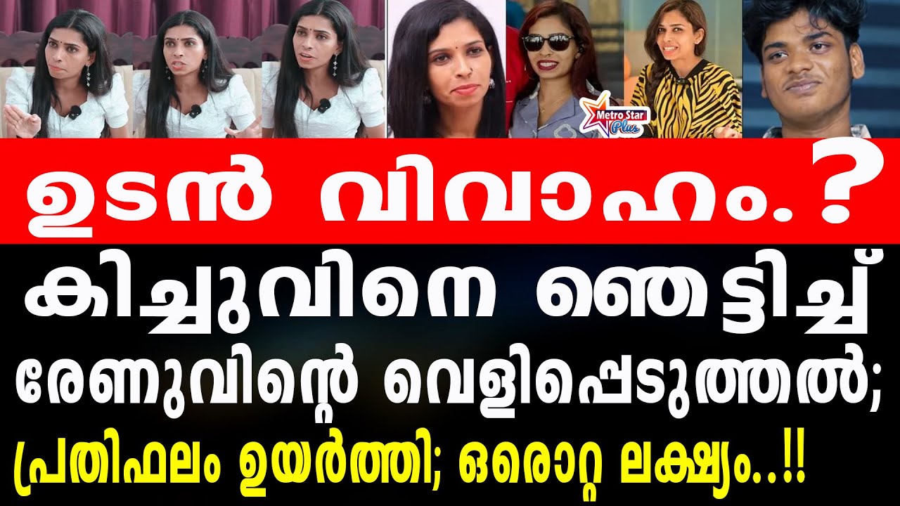 renu sudhi |  എല്ലാ മാറ്റത്തിനും പിന്നിൽ....
