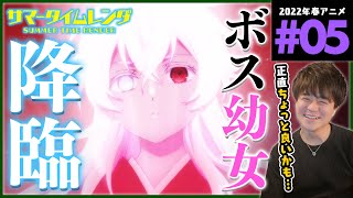 サマータイムレンダ 同時視聴