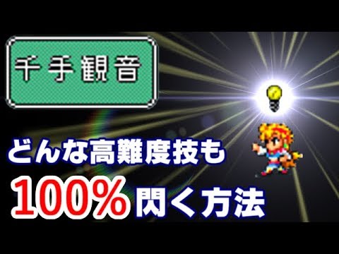 ロマサガ2 ほぼ全ての技を100 閃く方法 Youtube