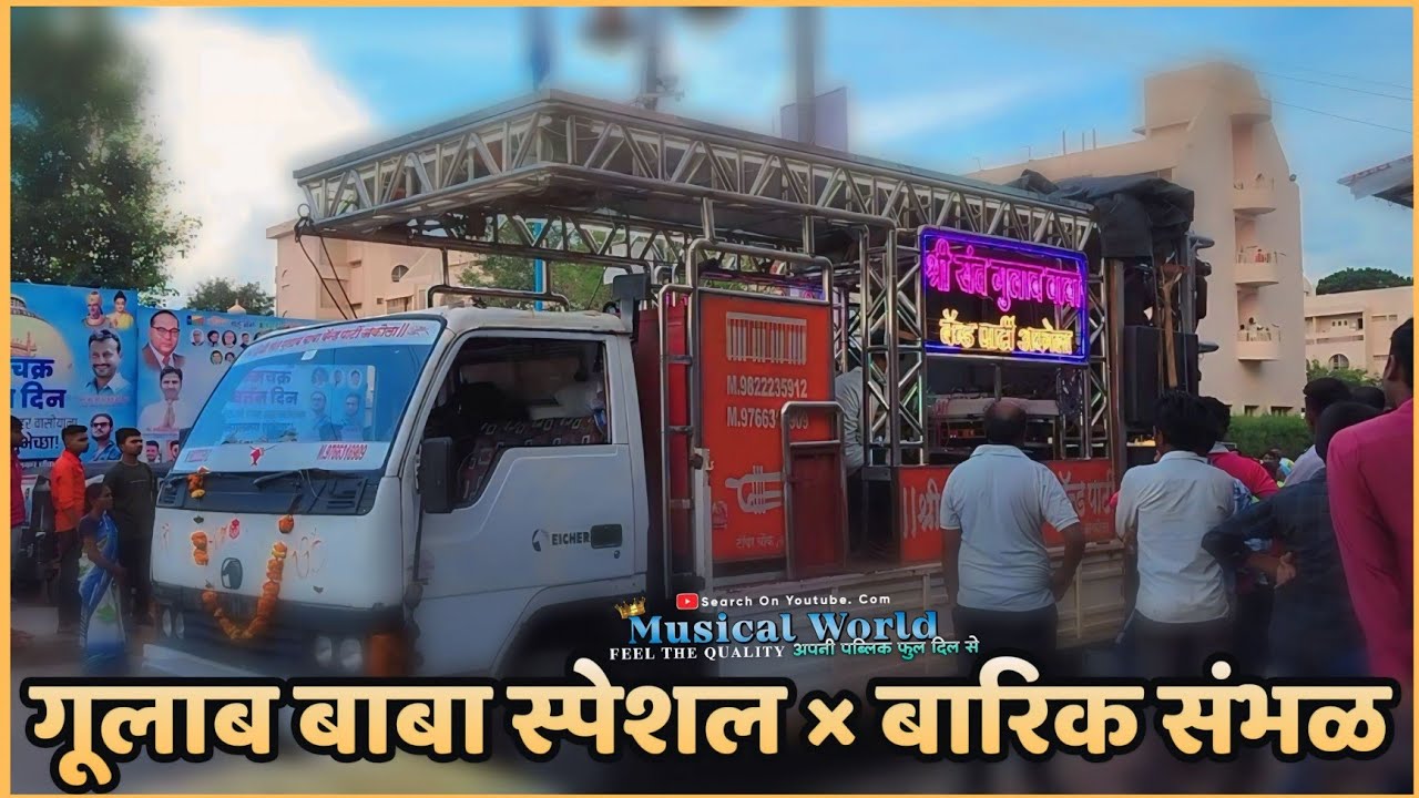 Gulab Baba Band Party Akola • स्पेशल × बारिक संभळ • शेगांव धम्मचक्र प्रवर्तन दिन २०२४ • Kdk Setup •