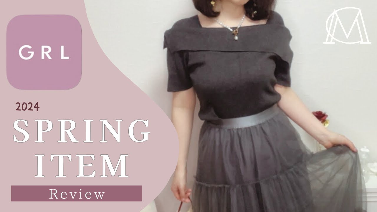 GRL（グレイル）】めちゃくちゃ使える💕大人可愛い春服レビュー