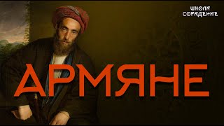 картинка: Армяне #армяне