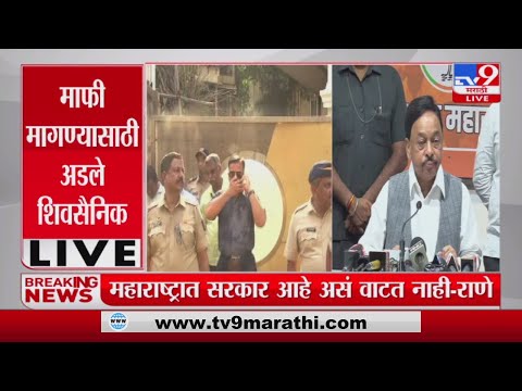 Narayan Rane On Rana Couple | सुरक्षित बाहेर काढा ,अन्यथा मी स्वत: राणांच्या घरी जाणार-नारायण राणे