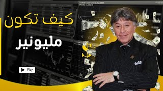 كيف تكون مرتاح مادياً ابراهيم الفقي