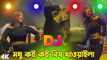 Song Dj Dj Dj dj dj dj Nonstop Dj Song Bangla Item album dj vojpuri video song.com Hard Mix Dj Akter