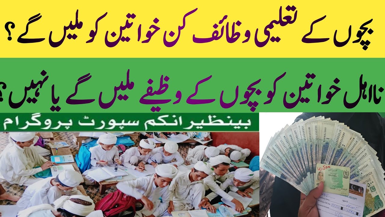 BISP New Qist Start BISP Taleemi Wazaif Qist Start 8171 Taleemi bisp-new-qist-start-bisp-taleemi-wazaif-qist-start-8171-taleemi