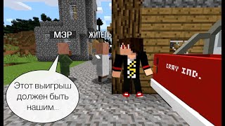 Я ВЫИГРАЛ В ЛОТЕРЕЮ В MINECRAFT! ЧТО ПЛАНИРУЮТ  СДЕЛАТЬ ЭТИ ЖИТЕЛИ С МОИМ ПРИЗОМ?!