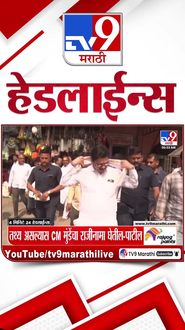 Tv9 Marathi News Top Headline Today 27 January 2025  4 Minutes 24 Headline Maharashtra Politics